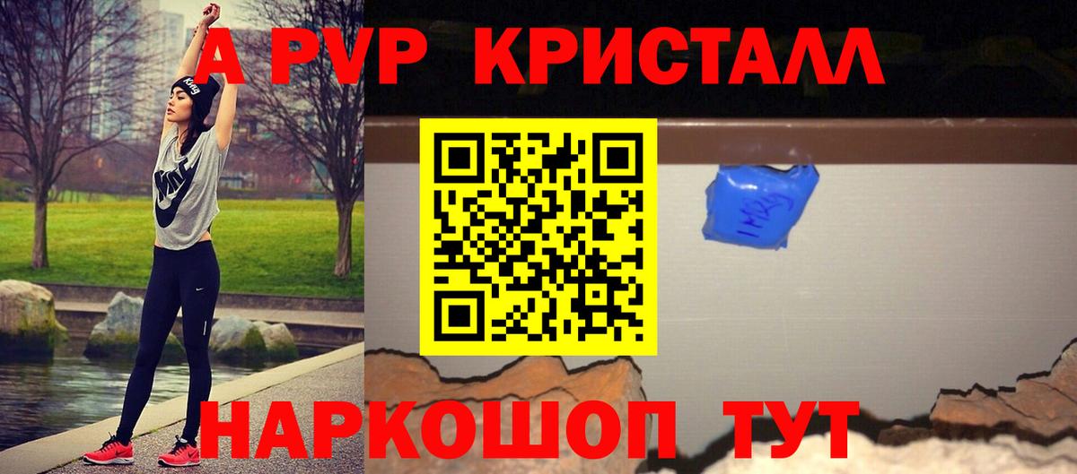 Alfa_PVP Crystall Энгельс