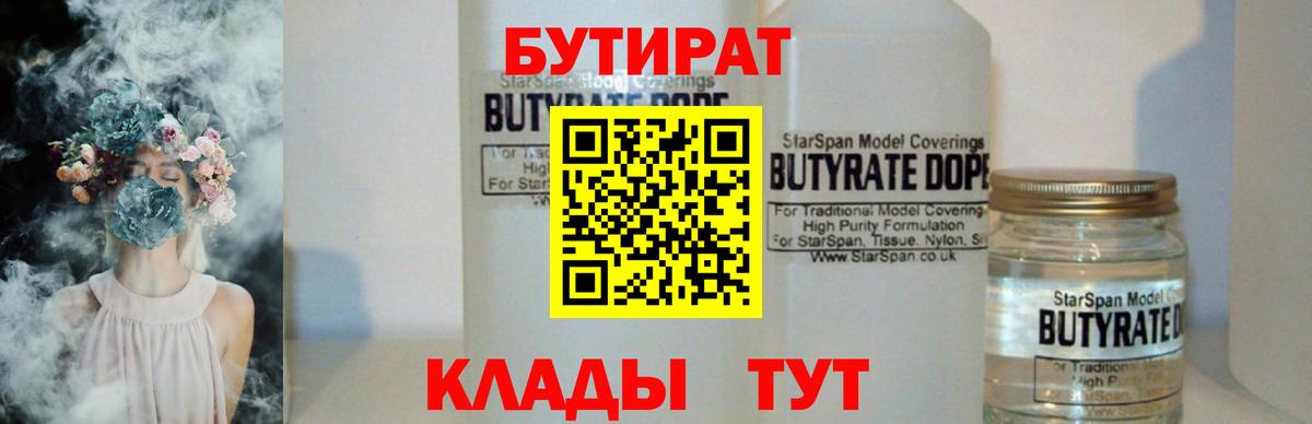 Бутират вода  Вход с VPN  БУТИРАТ  Энгельс 