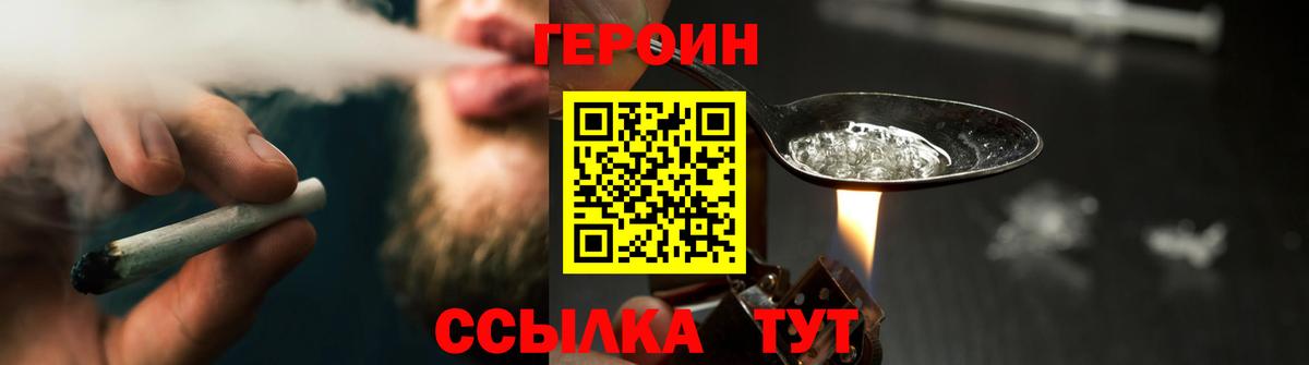 ГЕРОИН Heroin  Вход с VPN  Героин  Энгельс 