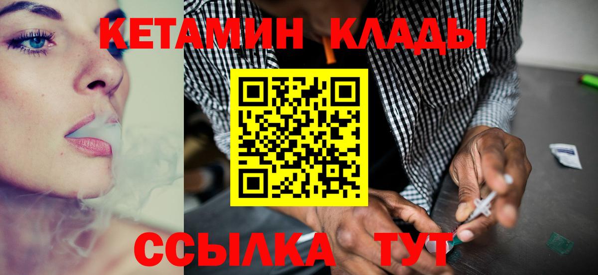 КЕТАМИН ketamine  Вход с VPN  Энгельс 