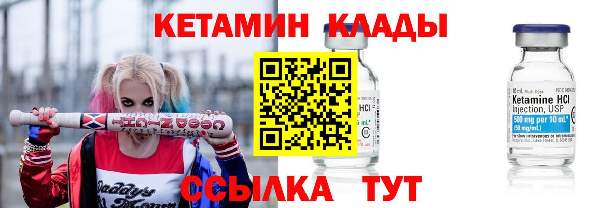 Кетамин VHQ Энгельс
