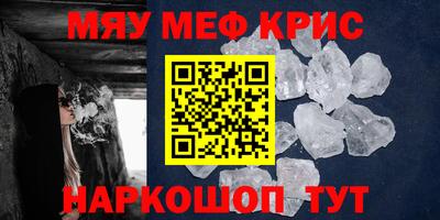 мяу мяу кристалл Северобайкальск