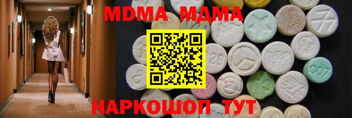 МДМА  Вход с VPN  Энгельс  MDMA VHQ 