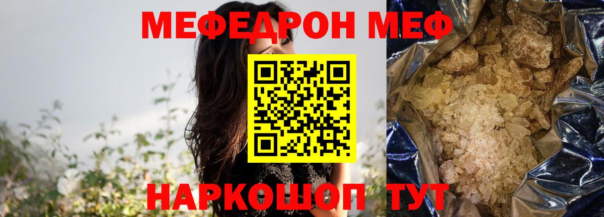 Меф мяу мяу мука Энгельс