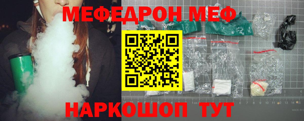 МЯУ-МЯУ  Вход с VPN  Меф VHQ  Энгельс  Меф  Меф мяу мяу 