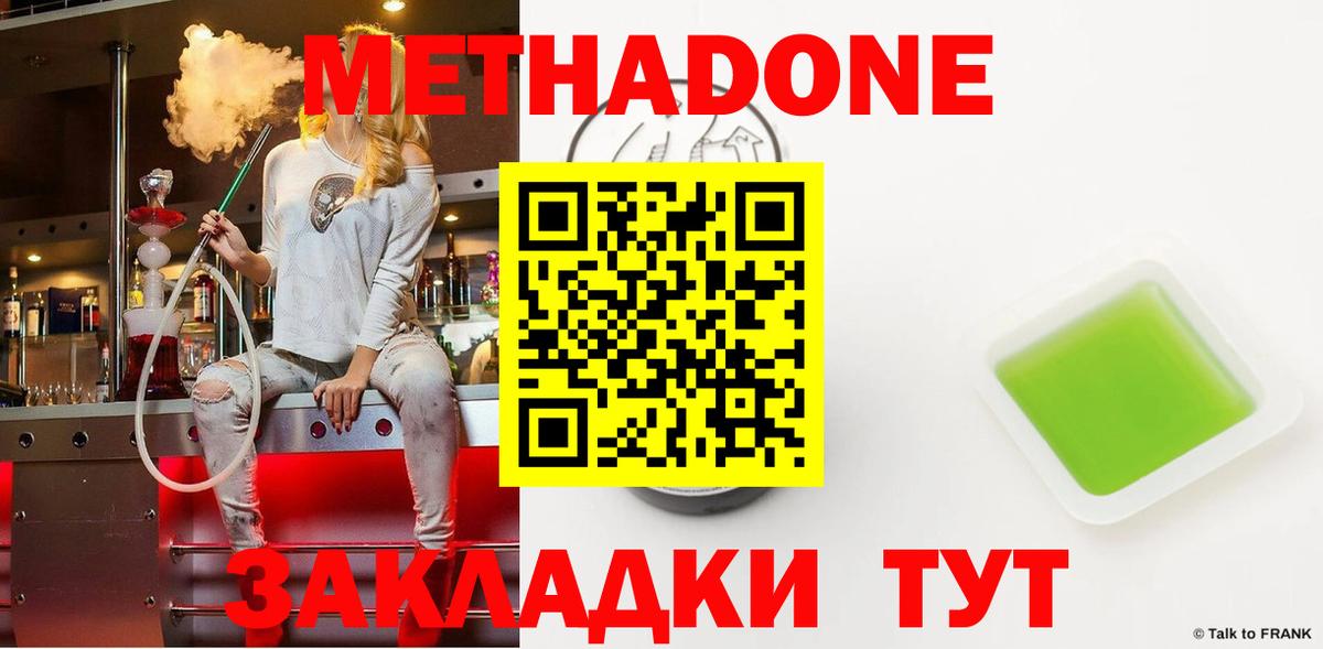 Метадон VHQ  МЕТАДОН мёд  Энгельс  Вход с VPN 